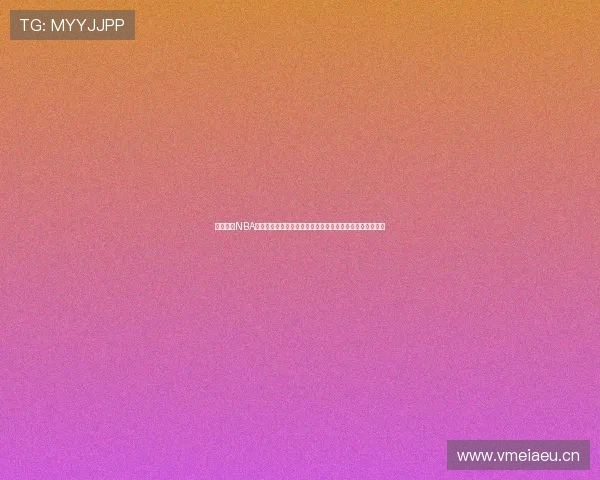 新浪手机NBA中文网全面呈现赛场动态与球星故事加深度分析与即时资讯 新浪手机NBA中文网全面呈现赛场动态与球星故事加深度分析与即时资讯