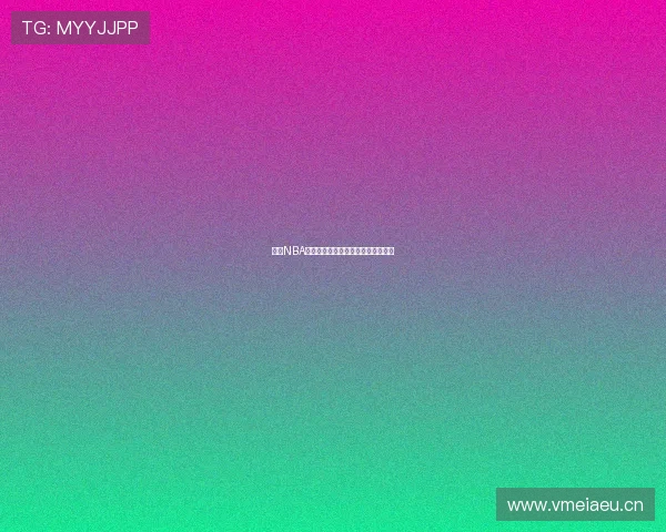 雅虎NBA手机直播全新体验随时观看精彩赛事